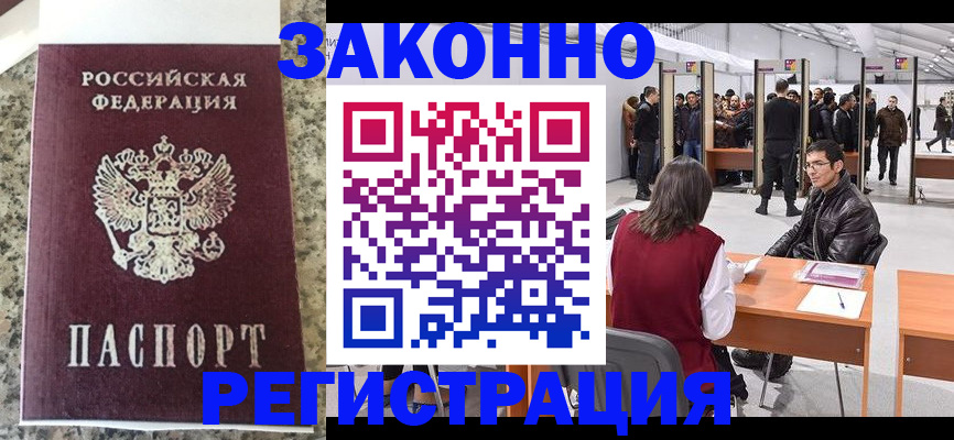 временная прописка в Лысково