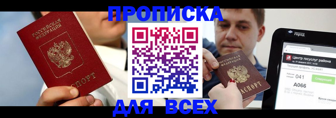 временная регистрация недорого в Лысково