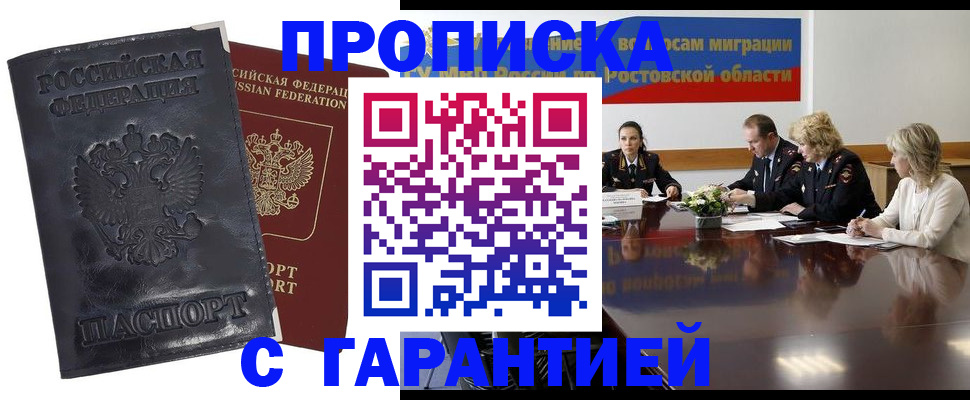 временная регистрация для школы в Лысково