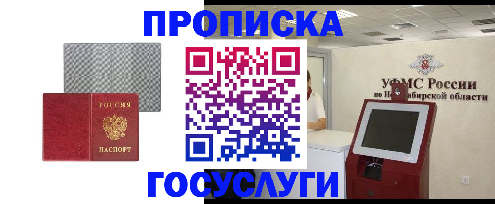 прописка паспорт в Лысково